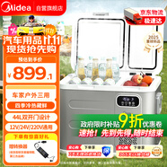 美的（Midea）車載冰箱44升雙門壓縮機車家兩用轎車12V貨車24V可結(jié)冰冷凍冷藏箱