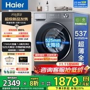 海爾（Haier）洗衣機(jī)全自動(dòng)滾筒變頻家用10公斤大容量滾筒洗衣機(jī)速洗羊毛洗羽絨洗除菌筒自潔一級(jí)能效 新品11公斤+1.2洗凈比+525大筒+537超薄
