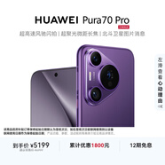 HUAWEI Pura 70 Pro 羅蘭紫 12GB+512GB 超高速風(fēng)馳閃拍 華為鴻蒙智能手機