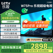 樂(lè)視TV75英寸 W75Pro【伸縮掛架送裝一體】3+64GB 二級(jí)能效 國(guó)家補(bǔ)貼 4K超高清 游戲液晶電視機(jī)D75CUCHN
