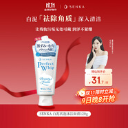 珊珂洗顏?？瓢啄酄钆菽瓭嵜?20g去死皮清潔去角質(zhì)提亮女生生日禮物