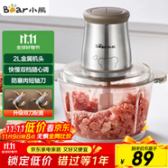 小熊（Bear）絞肉機(jī)家用 輔食機(jī)嬰兒絞餡機(jī) 碎肉機(jī) 多功能料理攪拌 打蒜器電動 攪肉機(jī) 約2升雙刀QSJ-B03E1