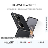 HUAWEI Pocket 2 超平整超可靠 全焦段XMAGE四攝 12GB+256GB 雅黑 華為折疊屏鴻蒙手機