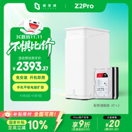 極空間私有云Z2Pro 8T四核雙盤位NAS網(wǎng)絡(luò)存儲智能AI個人云硬盤家庭服務器 手機PC平板擴容 雪山白