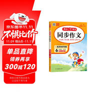 小學開心同步作文六年級下冊 2025春小學生語文同步教材思維導圖閱讀理解寫作技巧思路素材積累范文大全