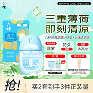六神深海龍涎冰涼蛋48ml+走珠清涼露9ml 戶(hù)外爽膚花露水 冰爽噴霧