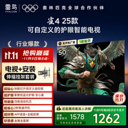 TCL雷鳥(niǎo) 【伸縮掛架送裝一體】雀4 25款 50英寸無(wú)開(kāi)機(jī)廣告 低藍(lán)光一級(jí)能效家電國(guó)家補(bǔ)貼電視機(jī)50F195C