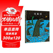 宮西達(dá)也 你真好 讓孩子學(xué)會(huì)關(guān)愛(ài)的故事繪本   蒲蒲蘭繪本