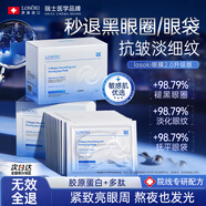 Losoki瑞士進(jìn)口膠原蛋白眼膜貼眼袋提拉緊致抗皺淡化細紋黑眼圈男女士