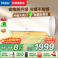 海爾空調凈省電1.5匹掛機變頻一級/三級能效速冷熱節能省電靜音低噪自清潔WIFI智控家用臥室壁掛式 大1匹 一級能效 【強勁風(fēng)】強勁速冷暖