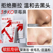 透真去黑頭鼻貼草莓鼻清理神器導出液撕拉面膜祛粉刺閉口收縮毛孔男女