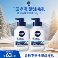 妮維雅（NIVEA）男士【長(cháng)效控油】控油冰爽潔面液150g雙支洗面奶氨基酸青少年