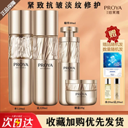 珀萊雅（PROYA）正品水乳精華套裝淡化皺紋保濕補水修復護膚品送媽媽40-60禮物 四件套:水+乳+精華+眼霜【刮碼】