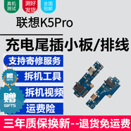 蚩云聯(lián)想系列充電尾插小板更換USB充電接口耳機孔送話(huà)器SIM卡座讀卡卡槽小板主板排線(xiàn) K5PRO【尾插，純原支持所有功能】