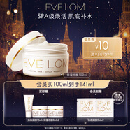 EVE LOM伊芙瓏全新保濕凍膜100ml 海藻精華補水玻尿酸 圣誕節禮物送女生