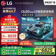 LGC5系列 55英寸OLED電視 超薄游戲AI電視機(jī)144Hz高刷全面屏 55C4升級(jí)款家電國(guó)家補(bǔ)貼 OLED55C5PCA