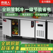 南極人冷藏工作臺商用冰柜操作臺廚房保鮮冷凍柜臥式冰箱保鮮柜展示柜奶茶水吧臺大容量不銹鋼櫥柜一體柜 冷藏款180*80 I一級節能變頻省電