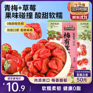 三只松鼠梅子夾草莓100g即食混合蜜餞網(wǎng)紅果脯果干辦公室休閑零食