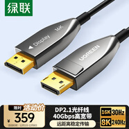 綠聯(lián)DP2.1光纖版4K高清16K30Hz8K240HzDisplayPort適用電腦顯卡接顯示器電競連接線(xiàn)3米兼容1.4 45042