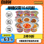 自嗨鍋食字街自熱米飯煲仔飯自熱鍋方便速食戶(hù)外組合裝6盒1645g