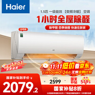 海爾（Haier）新品凈省電 掛機(jī)空調(diào) 【小紅花套系勁爽LAA】1.5匹一級(jí)能效 變頻節(jié)能速冷暖 國家補(bǔ)貼 以舊換新 1.5匹 一級(jí)能效 新房除醛 白色