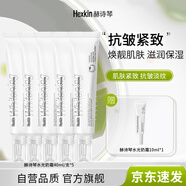 HEXKIN赫詩(shī)琴水光奶霜面霜保濕補水妝前乳緊致淡紋抗皺院線(xiàn)護膚新年禮物