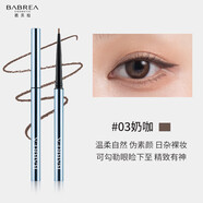 芭貝拉（BABREA） 芭貝拉眼線(xiàn)筆巴貝拉眼線(xiàn)筆眼線(xiàn)筆眼線(xiàn)新手初學(xué)者不易暈染 03奶咖60mg（膠筆）