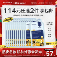 美迪惠爾青橘精粹美白保濕面膜美白保濕面膜男女*12片禮物出游必備