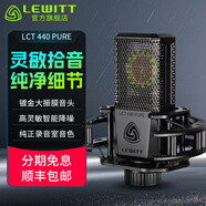 萊維特（LEWITT） LCT440PURE電容麥克風(fēng)電腦K歌專(zhuān)業(yè)錄音直播話(huà)筒主播設備聲卡套裝全套 麥克風(fēng)單品【需帶48v供電聲卡】