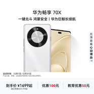 華為暢享 70X 巨鯨長(cháng)續航 雙曲護眼屏 五星超耐摔 華為鴻蒙曲面屏手機 雪域白 512GB