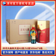 洋河大曲新天藍(lán)42度375ml*6瓶整箱 42度 500mL 6瓶