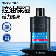 花印男士保濕控油賦活霜 80g 清爽保濕控油 男士面霜送男友圣誕節禮物