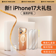 膜法匠【蘋(píng)果17殼丨膜丨充電器】適用iphone17鋼化膜蘋(píng)果17手機殼45W充電器安全快充大禮包超清手機膜