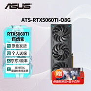 華碩（ASUS）RTX5060Ti/4060Ti  8G/16G 大師/巨齒鯊/天選/雪豹 AI算力 直播渲染制圖電競游戲臺式電腦顯卡 ATS-RTX5060Ti-O8G巨齒鯊 三角洲行動(dòng)/永劫無(wú)間/