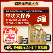 嘉實(shí)多（Castrol）(大)保養(yǎng)單次卡 極護(hù)智E 全合成機(jī)油 5W-40 SP 6L 包安裝