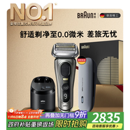 博朗9系巔峰版護(hù)理中心充電盒禮盒電動(dòng)剃須刀便攜刮胡刀往復(fù)式送老公男朋友生日禮物 男