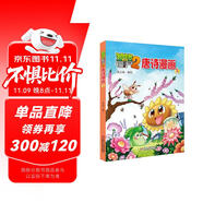 植物大戰(zhàn)僵尸2·唐詩漫畫5 新版