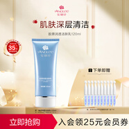 安婕妤（ANGLEE）膠原潤透潔膚乳120ml 深層清潔洗面奶補水保濕肌膚
