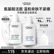 歐萊雅男士專(zhuān)用氨基酸潔面乳185ml*2套裝控油保濕洗面奶去角質(zhì)護膚品