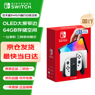 Nintendo Switch任天堂  游戲機 國行OLED版游戲主機 配白色Joy-Con 便攜游戲掌機休閑家庭聚會(huì )生日禮物