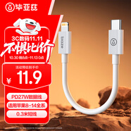 畢亞茲適用蘋果充電線Lightning數(shù)據(jù)線PD27W/20W快充線Type-C充電寶短線iPhone14/13/12/11/xr手機0.3米