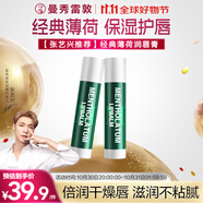 曼秀雷敦（Mentholatum）修護(hù)潤唇膏 保濕滋潤防干裂去死皮薄荷味3.5g*2支伴手禮物