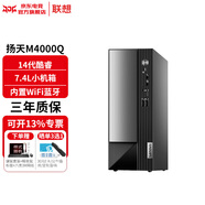 聯(lián)想（Lenovo）揚天M4000q 臺式電腦臺式機主機14代酷睿商用辦公家用整機全套升級款 ZC40 單主機含鍵鼠（送Office軟件) i5-14400 16G內存 1T+512G固態(tài)