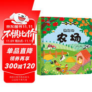 熱鬧的農(nóng)場 精裝兒童3D立體翻翻書寶寶益智早教撕不爛科普玩具書幼兒認(rèn)知小百科上書香節(jié)閱讀節(jié) 