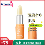 安利雅姿臻透煥白系列面部護膚品化妝品 雅姿臻透煥白. 雅蜜多用 新款潤唇膏