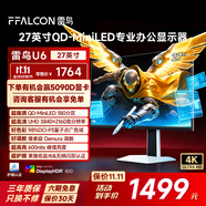 TCLU6 27英寸4K QD-MiniLED辦公顯示器 HDR600 Type-C 65W 筆記本外接電腦顯示屏 政府國家補貼 雷鳥(niǎo)U6/27英寸直屏/4K辦公