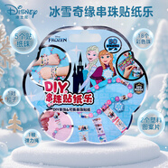 迪士尼（Disney）冰雪奇緣diy咔撕串珠貼紙艾莎公主手鏈女兒首飾裝扮3女孩新年禮物
