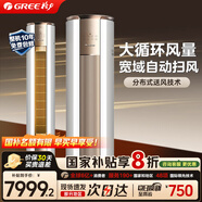 格力（GREE）空調(diào)柜機 冷靜王 2匹/3匹 一級能效 客廳家用立柜式 變頻冷暖 節(jié)能省電 智能自清潔 國家補貼20% 2匹 一級能效 金秋白｜60℃高溫制冷