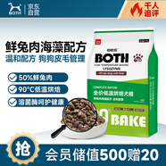 BOTH 烘焙狗糧 兔肉海藻(皮毛管理)  低溫烘焙 鮮肉犬糧6.8kg