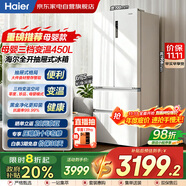 海爾（Haier）冰箱450L多門法式白色超薄嵌入式WIFI智能新一級雙變頻風(fēng)冷家用大冷凍力母嬰款BCD-450WGHFDEDW9U1